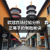 欧冠百场经验分析：真正高手的制胜秘诀