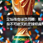 足坛传奇球员回顾:那些不可磨灭的足球经典瞬间 足坛传奇球员回顾:那些不可磨灭的足球经典瞬间