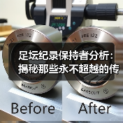 足坛纪录保持者分析:揭秘那些永不超越的传奇 足坛纪录保持者分析:揭秘那些永不超越的传奇