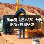 科学引援怎么玩?数据驱动+布局秘诀 科学引援怎么玩?数据驱动+布局秘诀