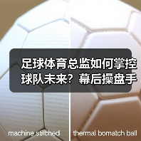 足球体育总监如何掌控球队未来？幕后操盘手的职能全解析