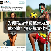 为何马拉卡纳被誉为足球圣地?揭秘其文化密码与未来蜕变 为何马拉卡纳被誉为足球圣地?揭秘其文化密码与未来蜕变