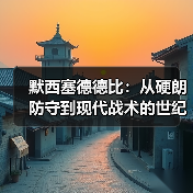 默西塞德德比:从硬朗防守到现代战术的世纪对决 默西塞德德比:从硬朗防守到现代战术的世纪对决