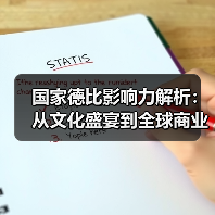 国家德比影响力解析：从文化盛宴到全球商业狂潮