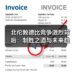 北伦敦德比竞争激烈背后:制胜之道与未来趋势解析 北伦敦德比竞争激烈背后:制胜之道与未来趋势解析