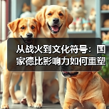 从战火到文化符号：国家德比影响力如何重塑城市命运？